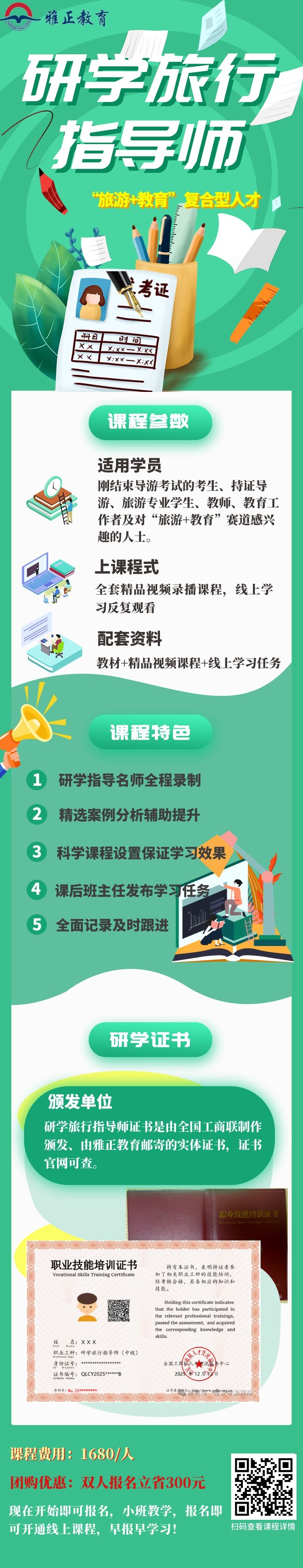 2026研学旅行指导师.jpg