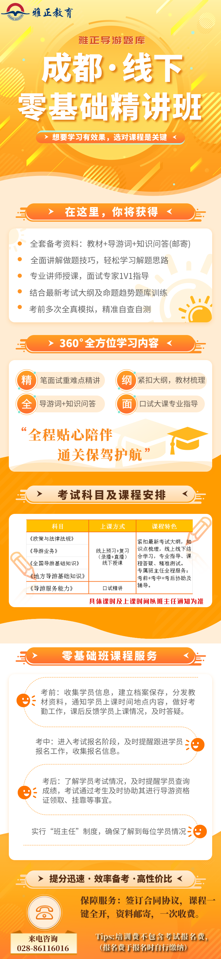 2026市区班零基础班.png